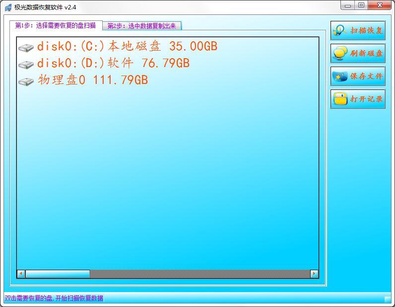 �ļ����ݻָ����� V2.4��ɫ��