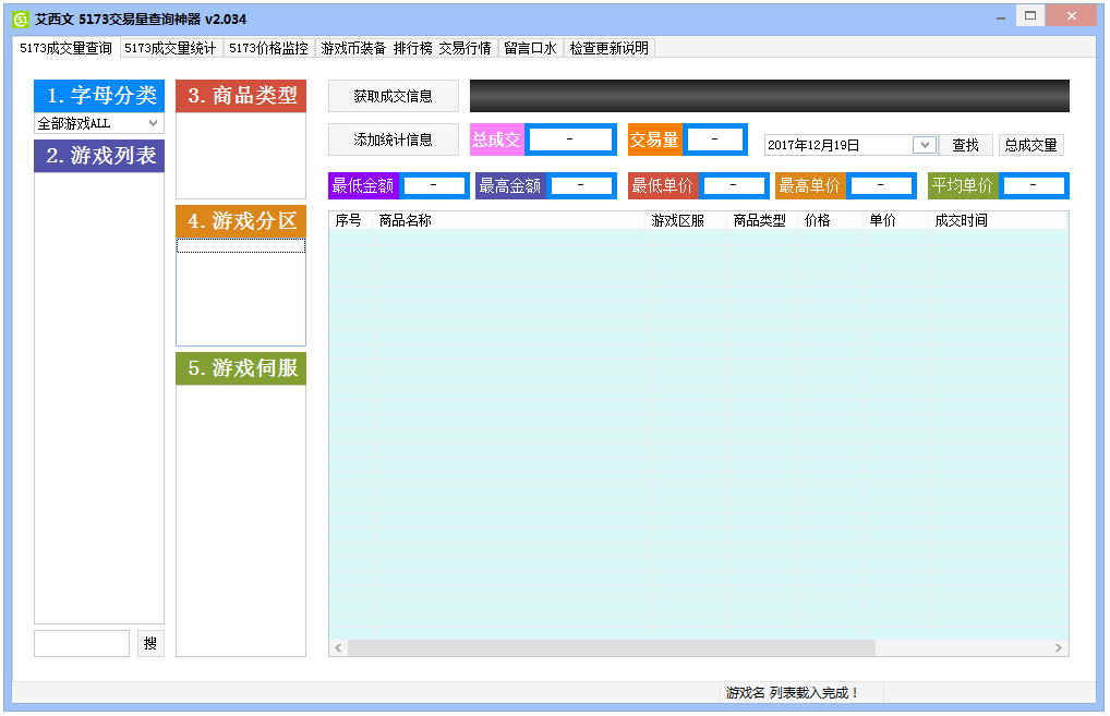 ������5173��������ѯ���� V2.034��ɫ��