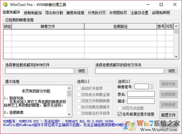WimTool(WIM映像处理工具) V1.30.2011.501