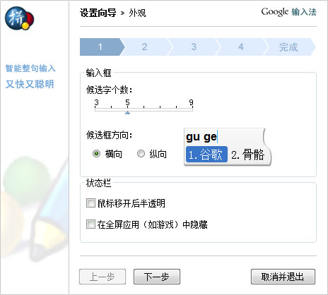 Google���뷨 V2.7.25.128�ٷ���