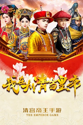 我在大清当皇帝单机内购破解版 我在大清当皇帝单机破解版