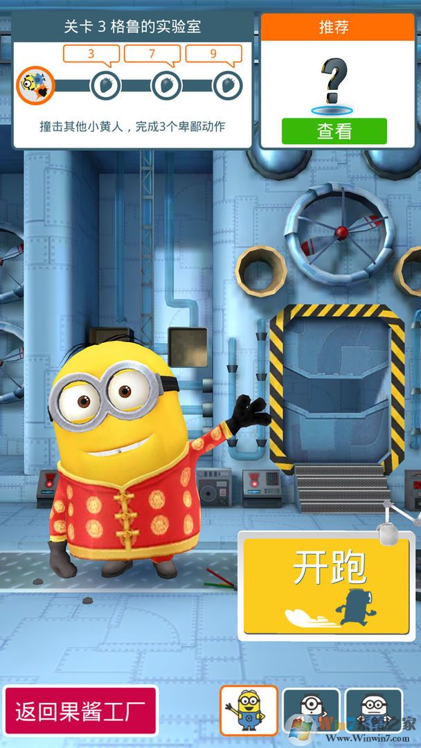 神偷奶爸小黄人快跑历史版本 神偷奶爸小黄人快跑旧版