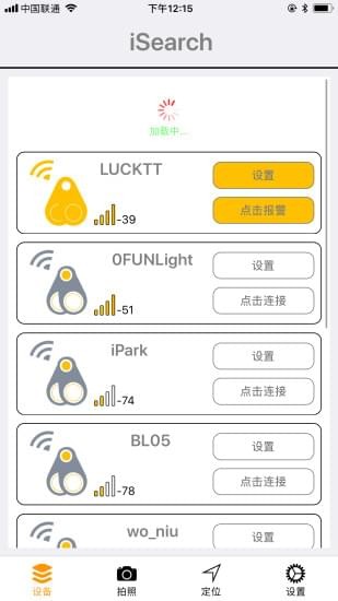 iSearching防丢器app