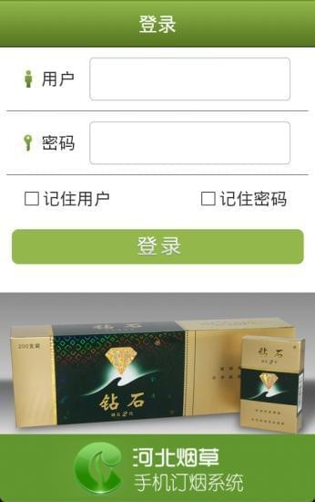 新商盟手机订烟