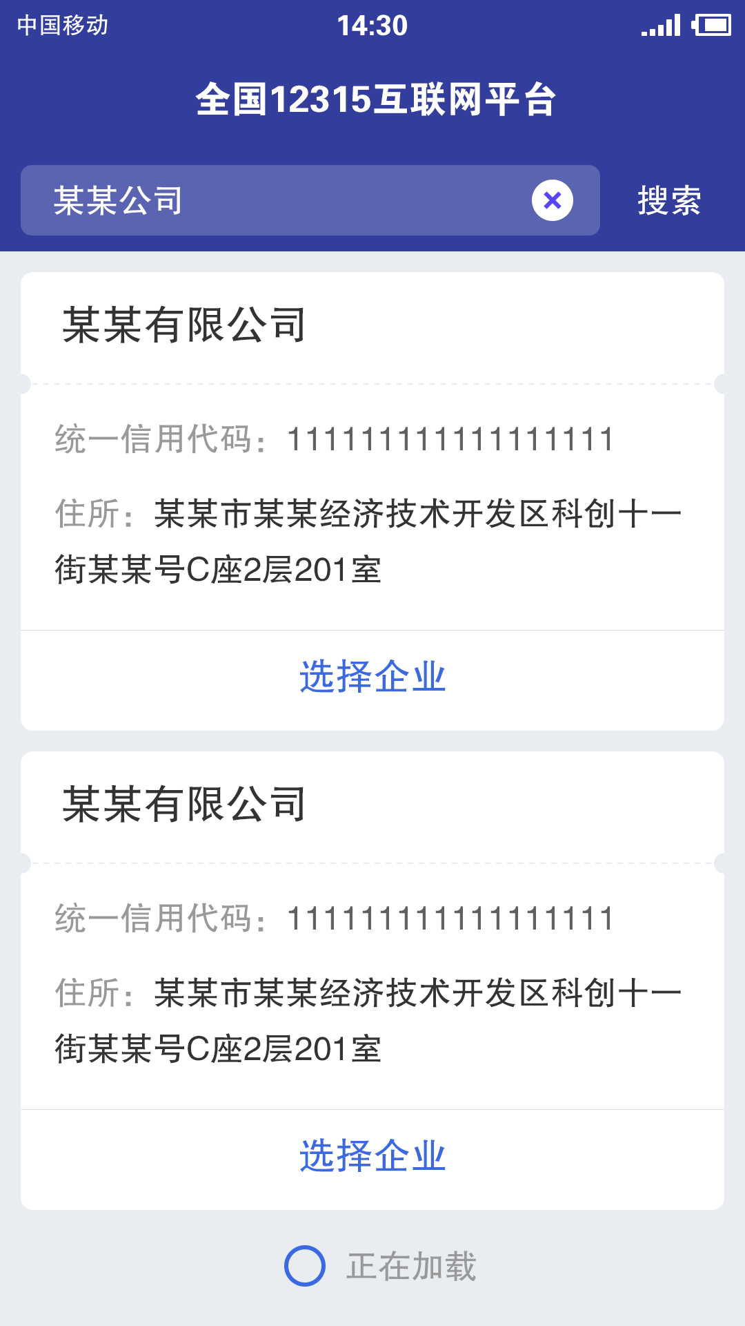 全国12315平台手机版