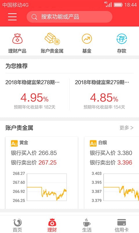 北京农商银行手机银行