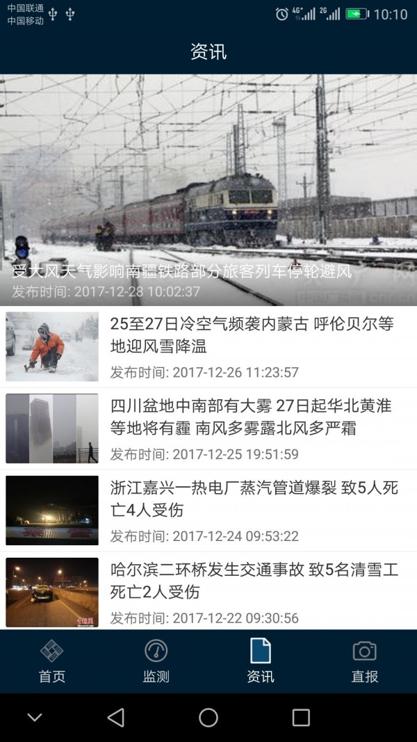 12379国家预警平台