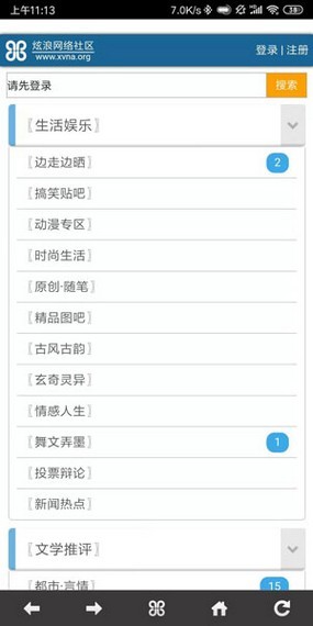 炫浪网络社区手机版