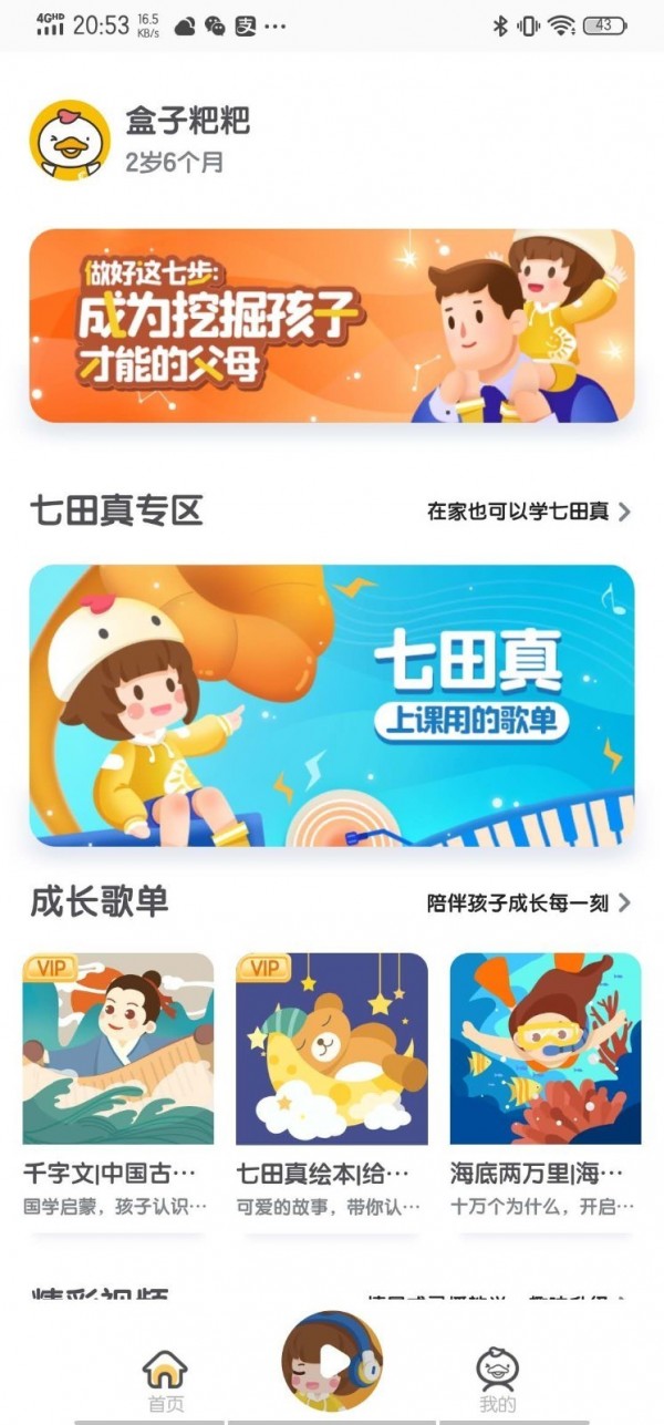 七田真早教软件