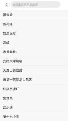 公交E出行手机版