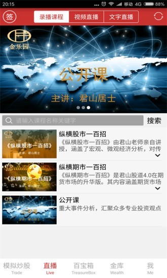 金乐园金融理财应用