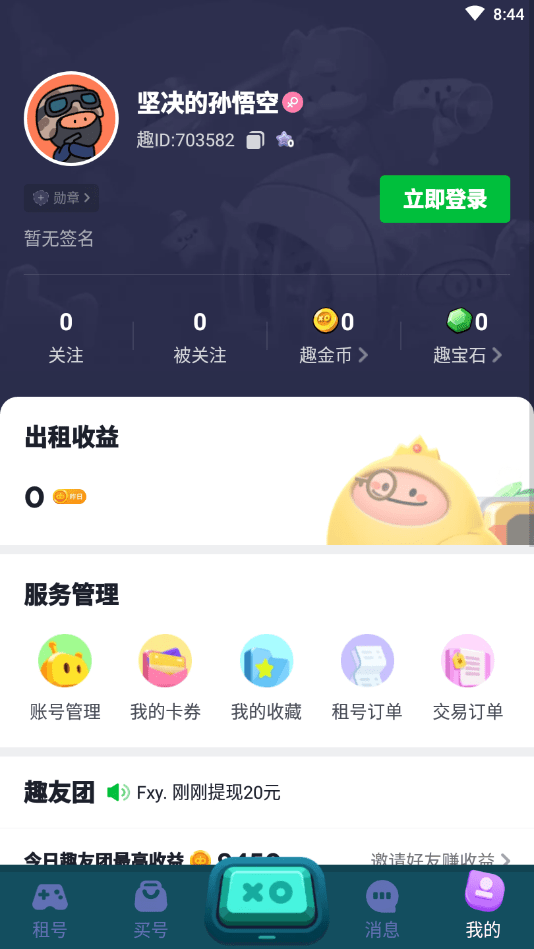 0元租号 0元租号