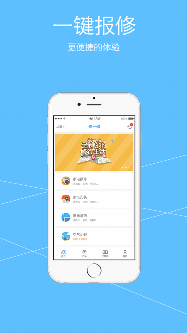 修一修官方下载