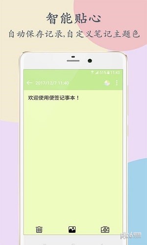 便签记事本下载安装