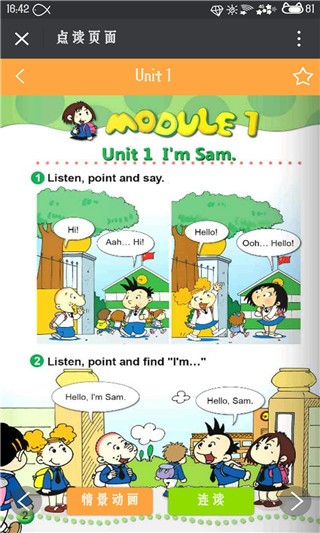 倍速英语点读app