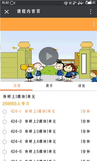 倍速英语点读免费下载