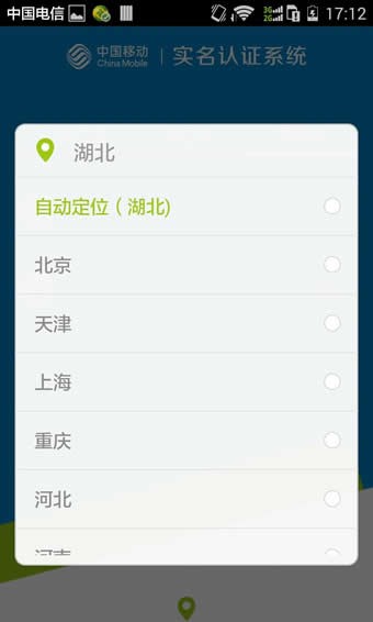 中国移动实名认证