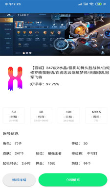 王者荣耀租号玩