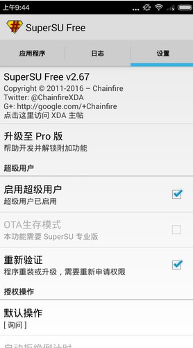 手机权限管理工具