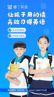 睿丁英语手机应用