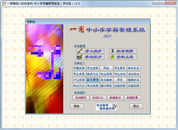һ����Сѧѧ������ϵͳ v2.0�ٷ���