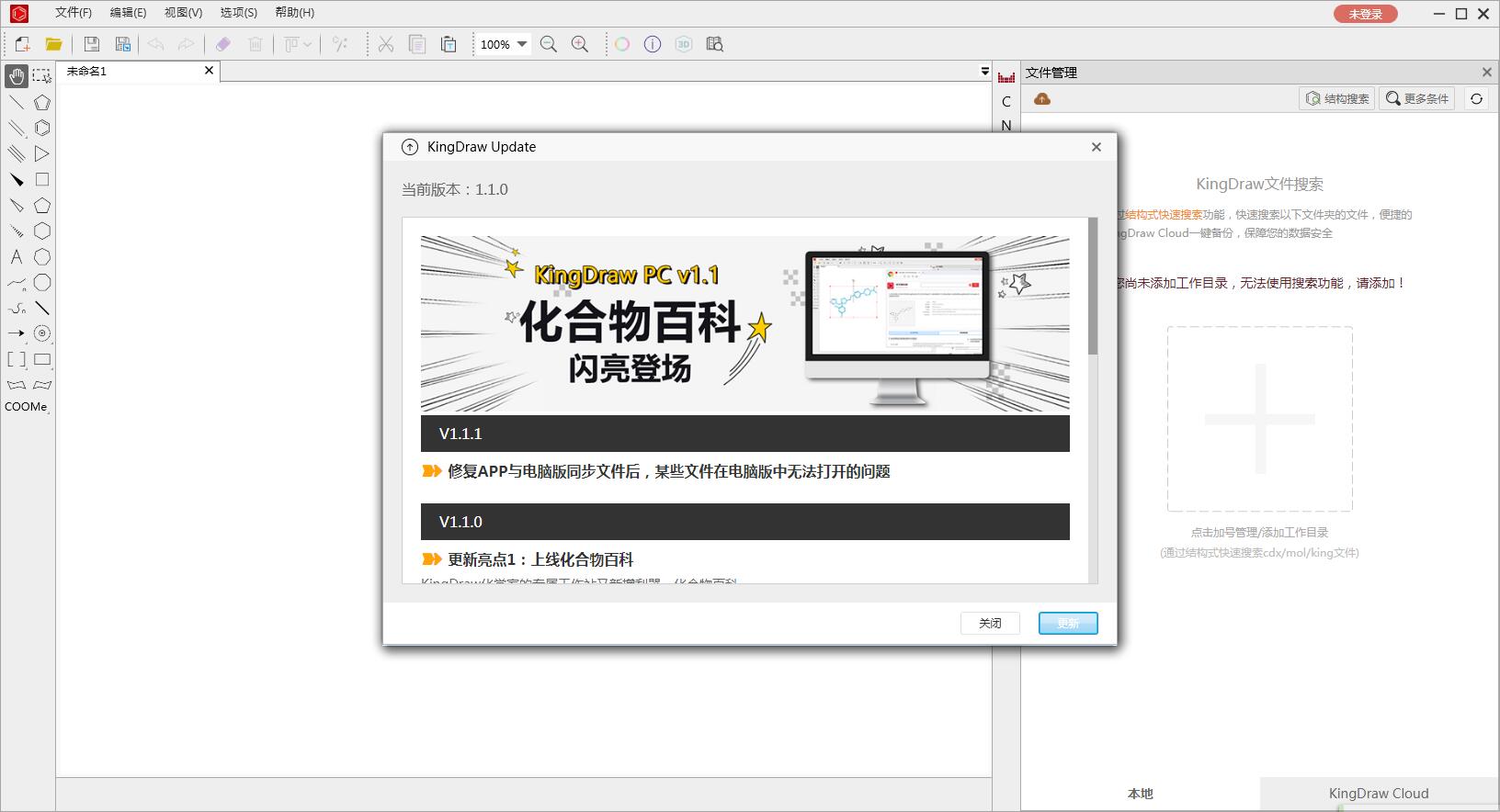 KingDraw��ѧ�ṹʽ�༭�� v2.0�ٷ���