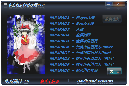 东方妖妖梦修改器(10项作弊器) V1.0 绿色版