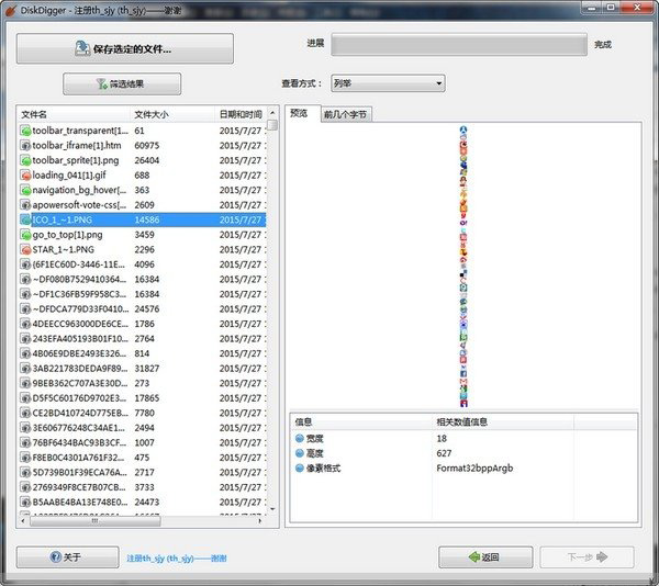 DiskDigger���ݻָ����� v5.0ע���