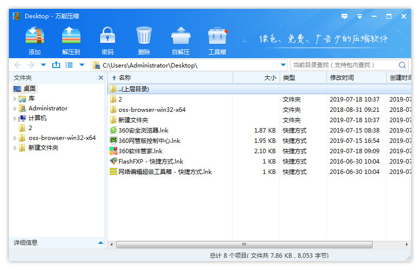 ���ܽ�ѹ������ V1.5.3��Ѱ�