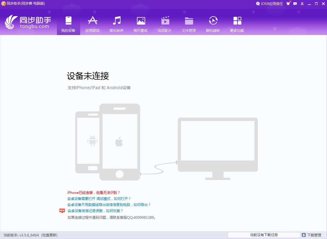 PC���ֻ�ͬ������ V3.6.3.0�ٷ���