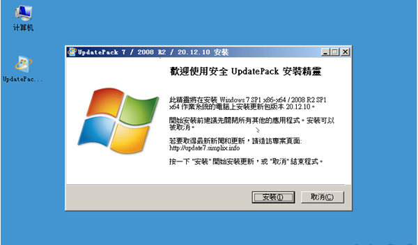 Win7补丁包