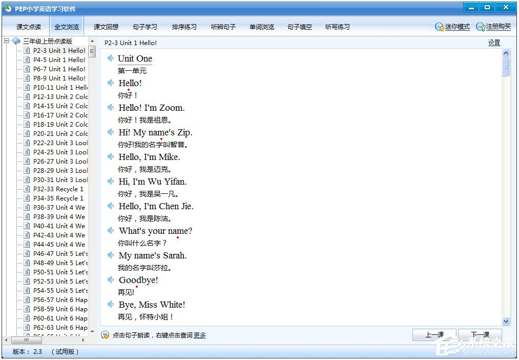 PEP小学英语学习软件