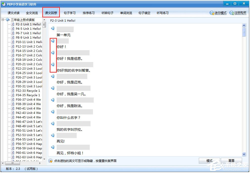 PEP小学英语学习软件
