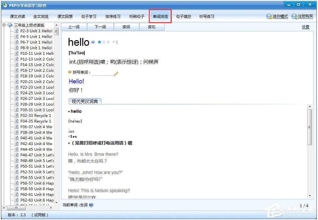 PEP小学英语学习软件
