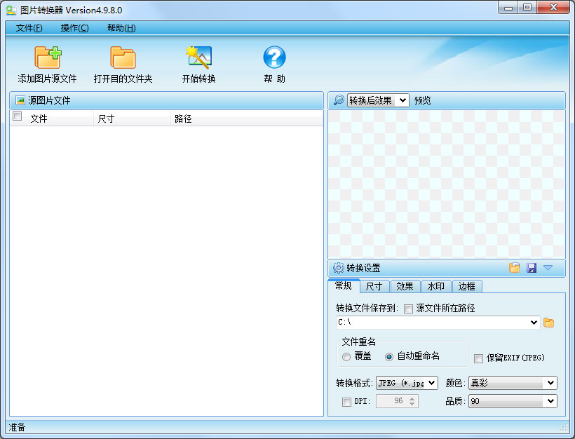 ͼƬ����ת������ V5.1.5.1�ٷ���