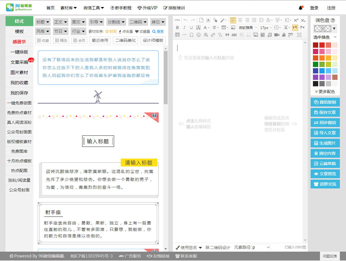 96΢�Ź���ƽ̨�༭�� v2.0��ɫ��