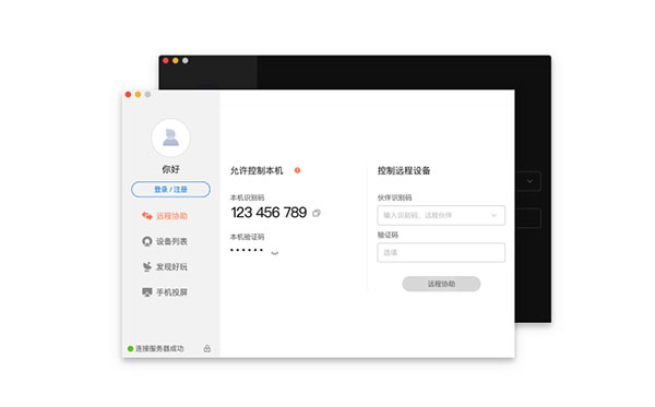 ���տ�Զ�̿��� For Mac v12.5�ƽ��