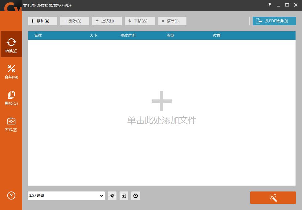 �ĵ�ͨPDFת���� v15.6��ɫ��