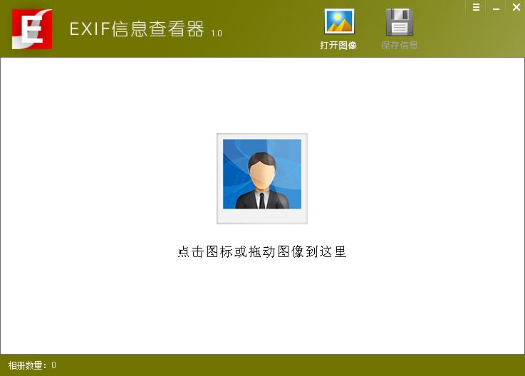 ����EXIF��Ϣ�鿴�� v2.0��ɫ��