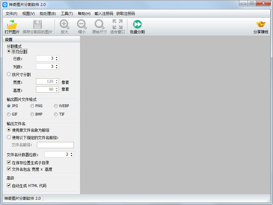ͼƬ�ָ����� V2.0.0.225�ٷ���