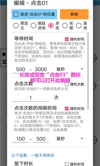 超级点击器 超级点击器