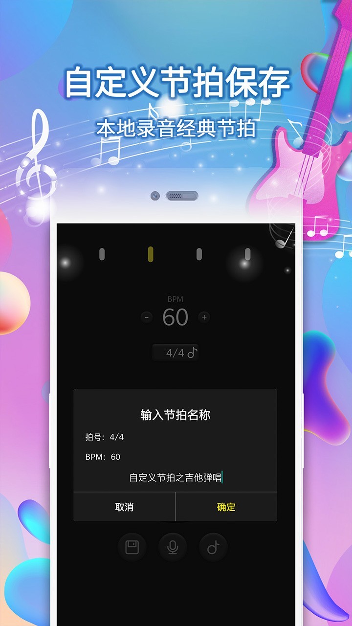 手机电子节拍工具