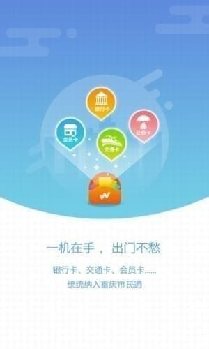 重庆市民通app 重庆市民通下载