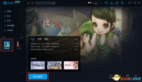 《方块游戏平台》v1.2.1.1官方版