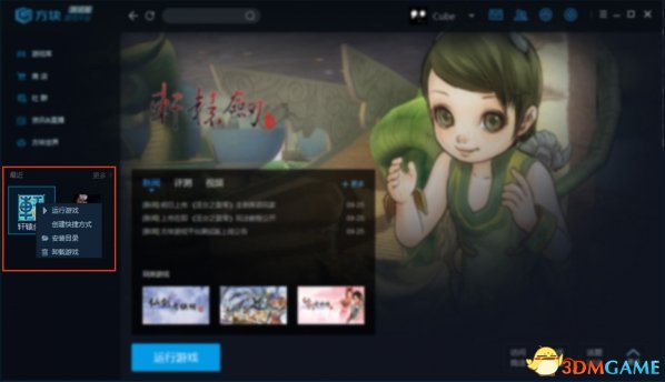 《方块游戏平台》v1.2.1.1官方版