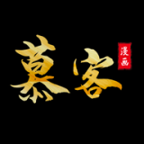 慕客漫画阅读神器 V1.46安卓版