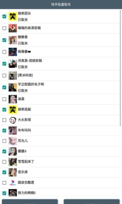 快手批量取关 快手批量取关