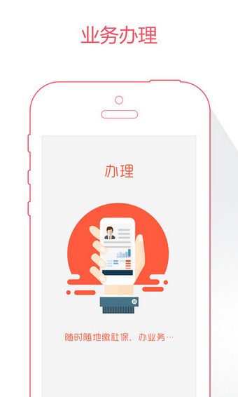 智慧人社app下载