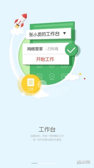 万科助英台app下载