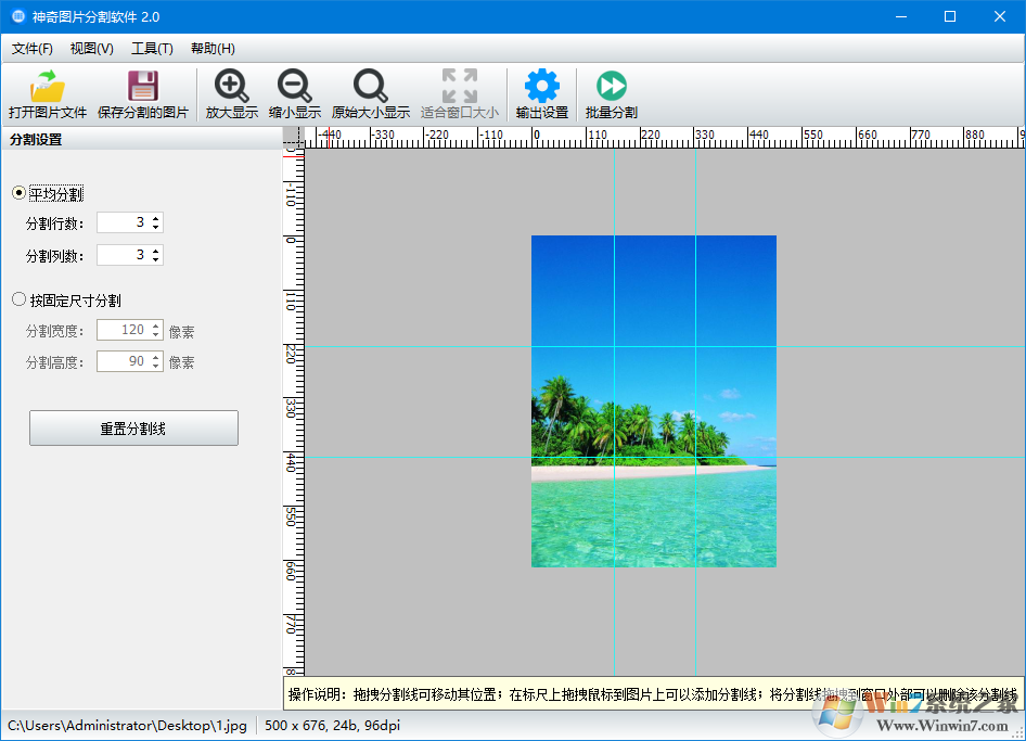 神奇图片分割软件